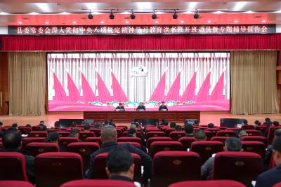 县委常委会深入贯彻中央八项规定精神学习教育读书班开班