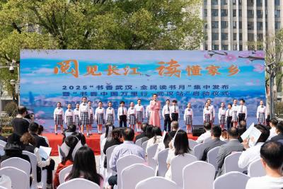 2025书香武汉·全民读书月启幕 书香中国万里行首次落地江城