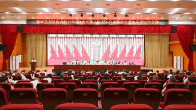 通城县政府2025年第2次全体（扩大）会议暨政府系统廉政工作会议召开
