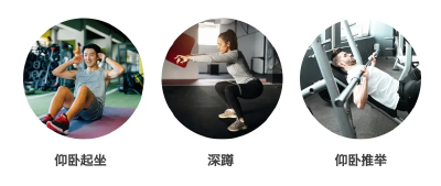 抗衰老、强骨骼 这类运动每周2次动起来