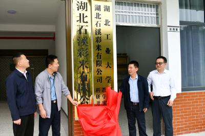 校企协同创新助力农业产业升级 湖北工业大学与石溪彩米共建功能主粮研究中心