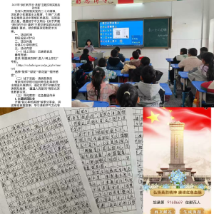 通城县四庄乡大源完小：多元活动共筑安全防线 缅怀英烈传承精神