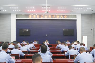 通城县公安局召开干部大会