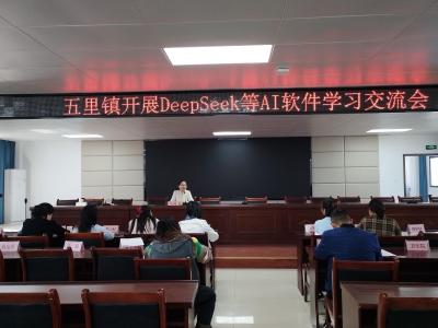 通城县五里镇开展DeepSeek等AI软件学习交流会