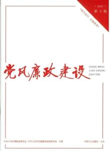 《党风廉政建设》报道通城：数字赋能提升基层监督质效
