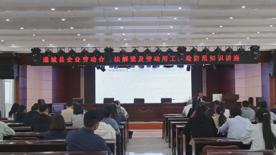 通城县人社局：加强工伤预防培训 筑牢职工安全防线