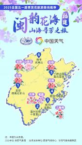 “五一”假期去哪还没定？这12条踏青赏花路线 挑一个出发