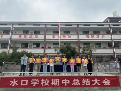 通城县大坪乡水口学校举行期中表彰大会