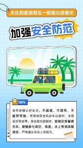 五一假期安全第一！出门前请再注意这几点提示