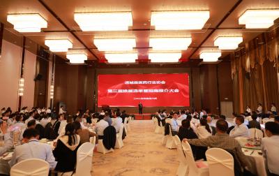 通城县医药行业协会第三届换届选举暨招商推介大会举行