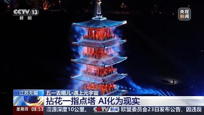 “看风景”变“入剧情” 速来解锁五一假期的N种新玩法