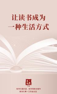 第一观察 | 让读书成为一种生活方式