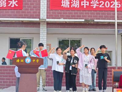 通城县塘湖中学举行新团员入团仪式