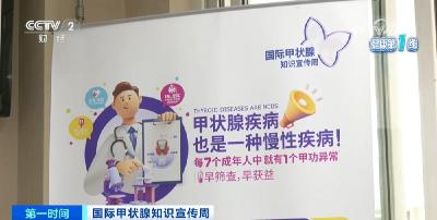 国际甲状腺知识宣传周：甲状腺功能亢进症临床表现多样 需警惕年轻化趋势