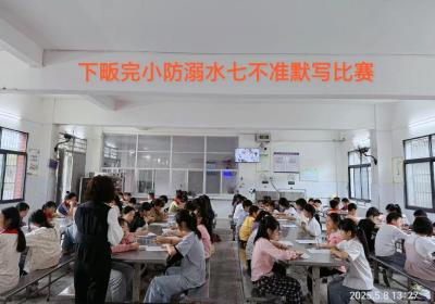通城县大坪乡下畈完小分学段开展防溺水专项活动