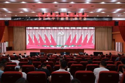 黄建平在全县领导干部警示教育会上强调：深入贯彻中央八项规定精神 以作风建设新成效开创高质量跨越式发展新局面