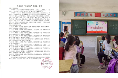 通城县石南镇牌合完小：筑牢安全防线，共筑生命堡垒