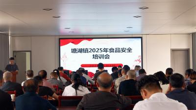 通城县市场监督管理局、塘湖镇联合开展食品安全业务培训