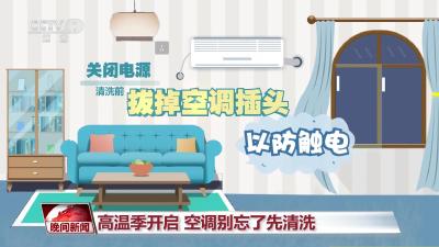 夏天必做这件事！家用+车载空调如何清洗？记下这些小妙招