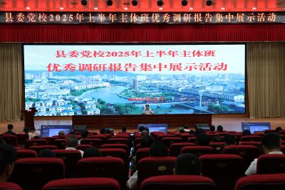 通城举行2025年上半年县委党校主体班优秀调研报告集中展示活动