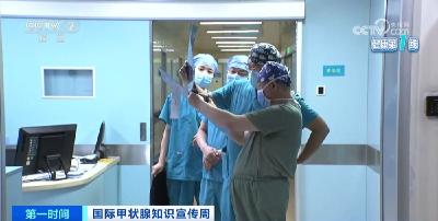 国际甲状腺知识宣传周：甲状腺功能亢进症易复发 保持良好生活习惯很重要