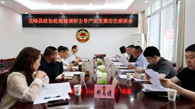宜昌市五峰县政协来通城县考察园区主导产业发展定位和招商引资实践工作