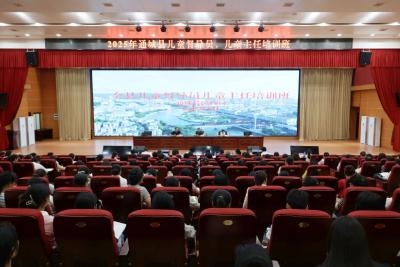 通城县举行2025年儿童督导员、儿童主任培训会