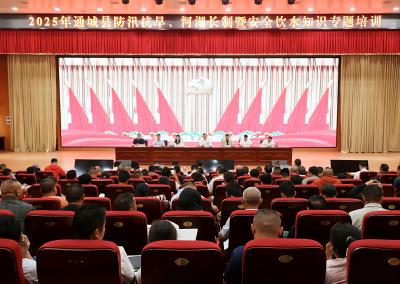 通城县开展2025年防汛抗旱、河湖长制暨安全饮水知识专题培训