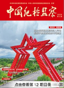 《中国纪检监察》杂志报道通城：联动守护农资“最后一公里”