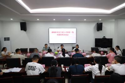 通城县召开年轻干部人才项目一线实践锻炼总结会