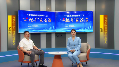 《“一把手”谈法治》第十一期：农村建房宅基地如何审批？