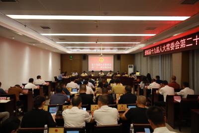​通城县第十九届人大常委会第二十一次全体会议召开