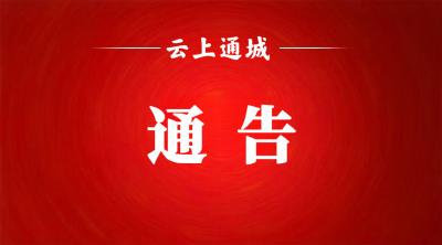 通城县2025年高考期间道路交通管制通告