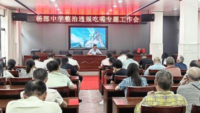 通城县大坪乡杨部中学：亮明纪律红线 严治违规吃喝