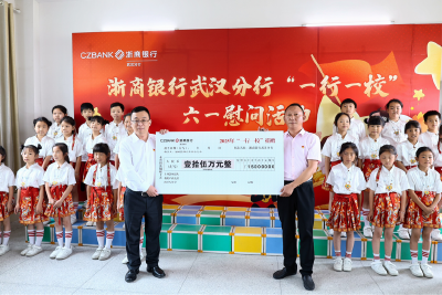 爱心助学  情暖六一 ——浙商银行武汉分行慰问四庄乡中心完小