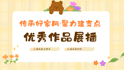 传承好家风 聚力建支点 | 通城县2025年万户家庭讲家风故事活动作品展播（一）