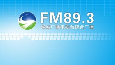 【FM89.3】活力通城 健康有约 ④ 暑期安全“性”课堂：守护孩子的身体边界与成长