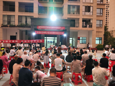 通城县隽水镇古龙社区：多方联动聚合力  共话小区促发展