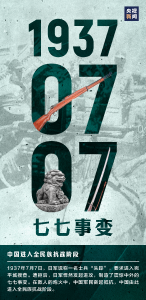 铭记！自强！