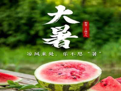 ​今日大暑！学习强国、央视新闻客户端关注通城县药姑山古瑶村景区
