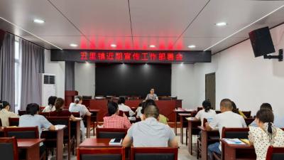 通城县五里镇开展近期宣传工作部署会