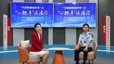 《“一把手”谈法治》第十四期：守住安全生产底线 护航经济社会发展