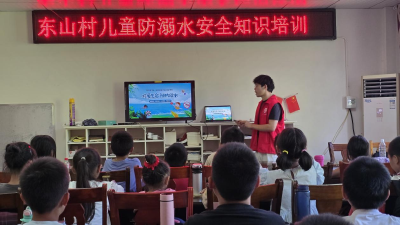 通城县关刀镇东山村：防溺水课“干货”满满，儿童安全意识大提升