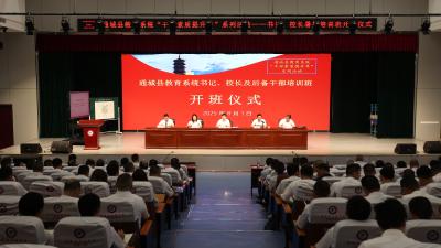 【干部素质提升年】通城县教育系统书记、校长及后备干部培训班正式开班