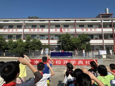 通城县大坪乡水口学校举行2025年秋季开学典礼