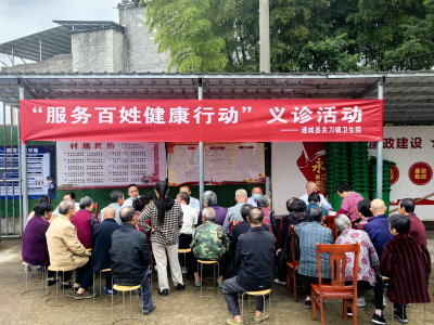 通城县关刀镇卫生院开展“服务百姓健康行动”义诊活动