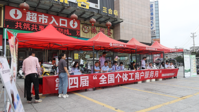 通城县开展第四届个体工商户服务月活动