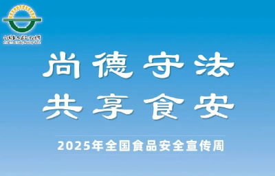 尚德守法 共享食安丨这些食品安全知识师生家长快学起来！ 