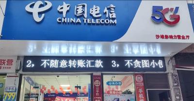 通城县沙堆镇：“百屏共闪”，共创反诈安全网