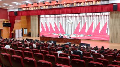 【干部素质提升年】通城县举办2025年度第二期村（社区）“两委”班子成员培训班